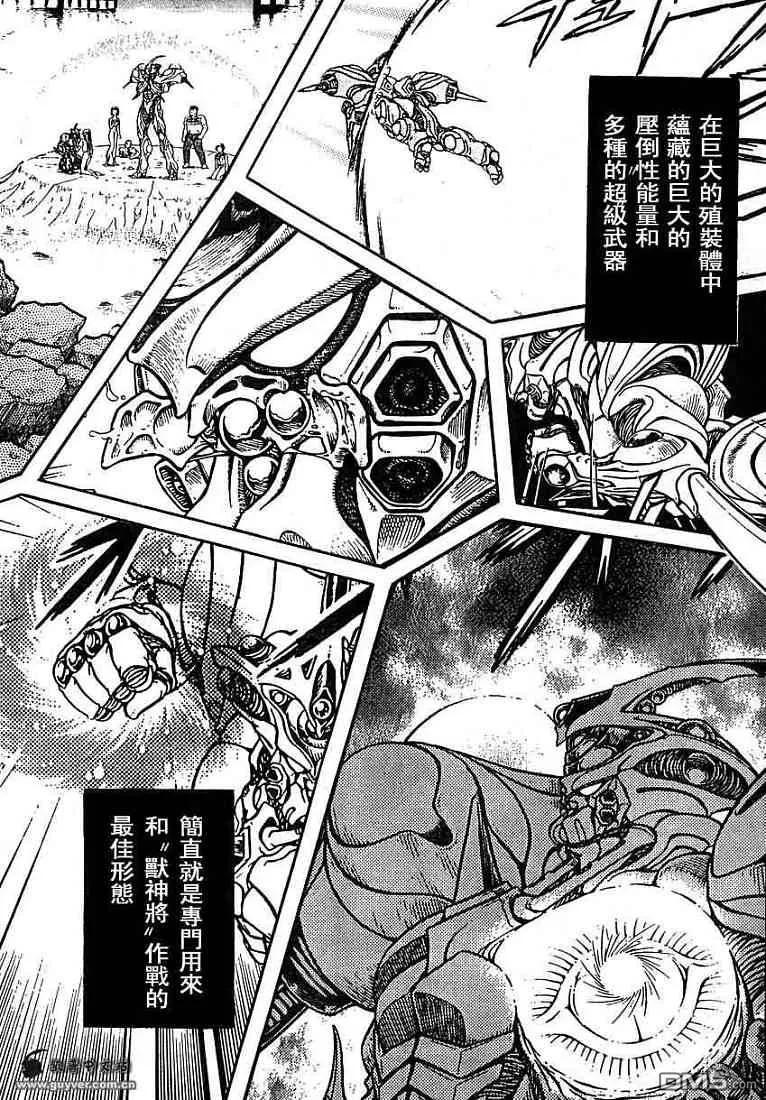 《强殖装甲凯普》第150话 第10页