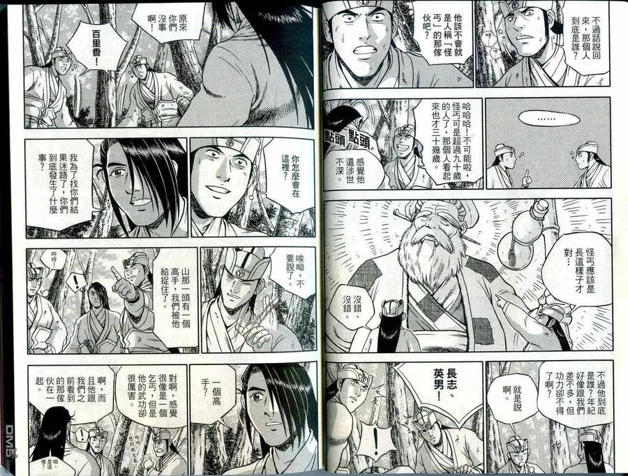 《热血江湖》第42卷 第11页
