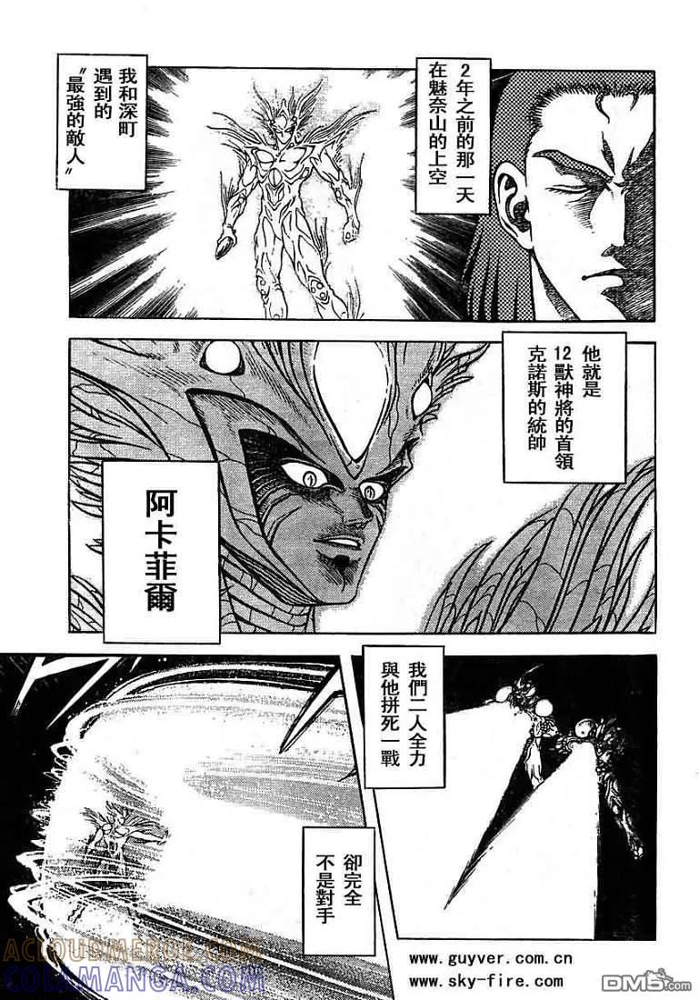 《强殖装甲凯普》第150话 第3页