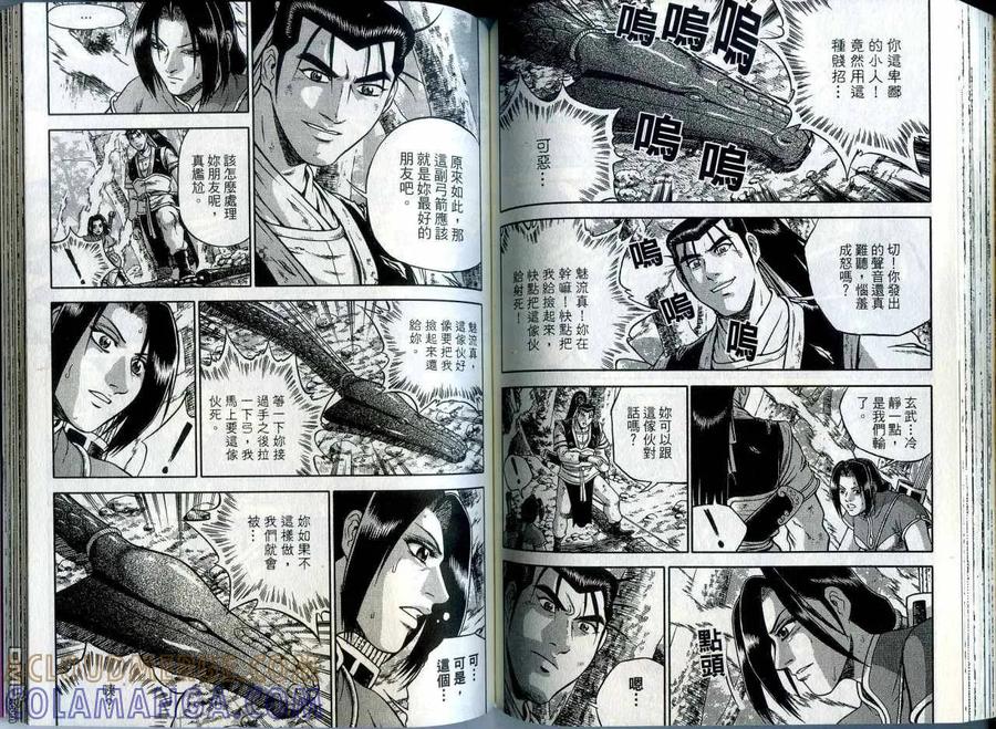 《热血江湖》第42卷 第67页