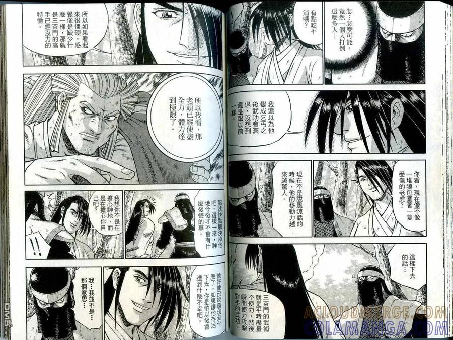 《热血江湖》第42卷 第43页