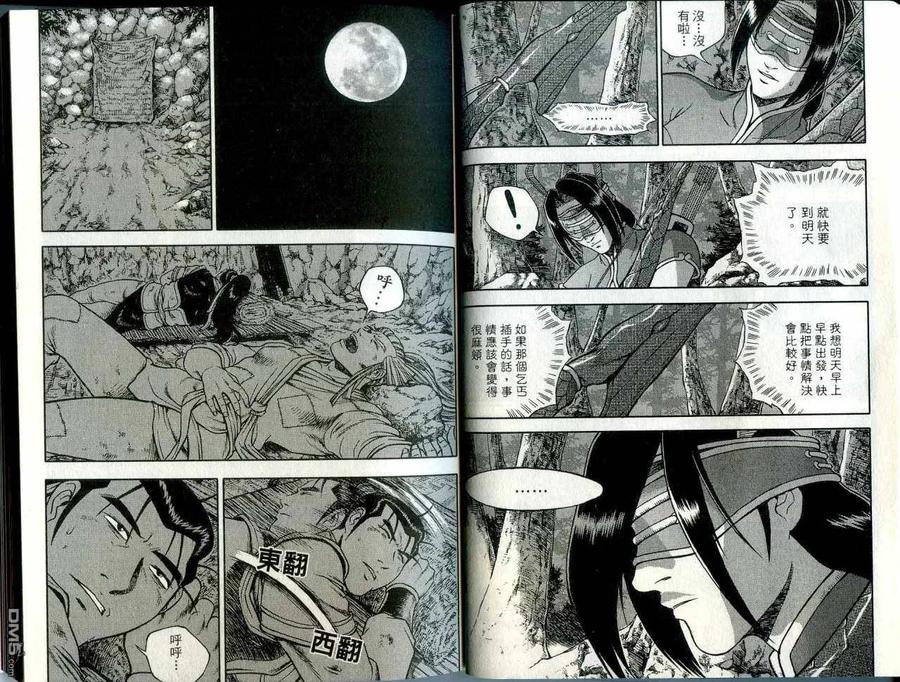 《热血江湖》第42卷 第14页