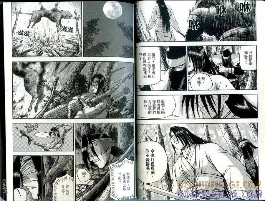 《热血江湖》第42卷 第13页