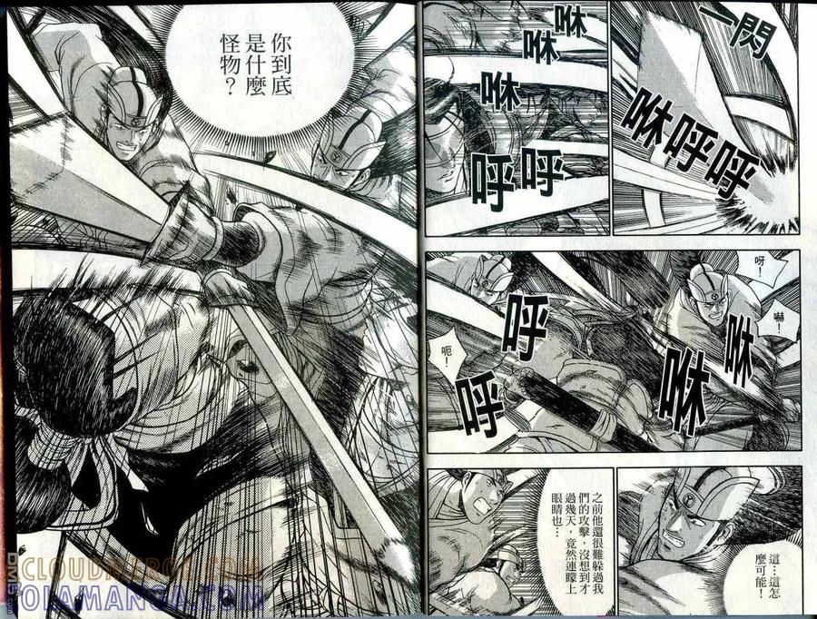 《热血江湖》第42卷 第4页