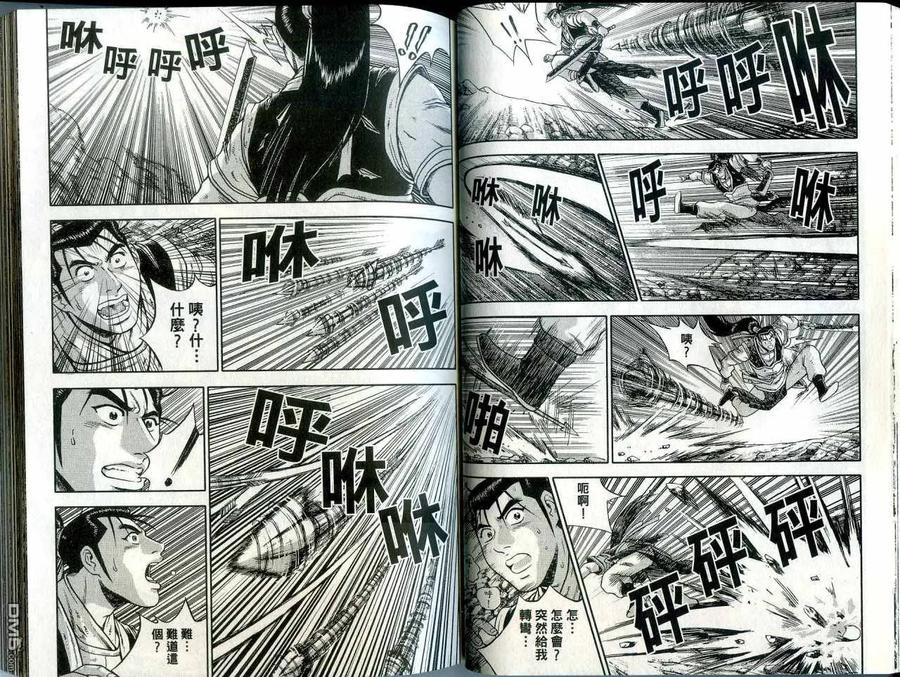 《热血江湖》第42卷 第27页