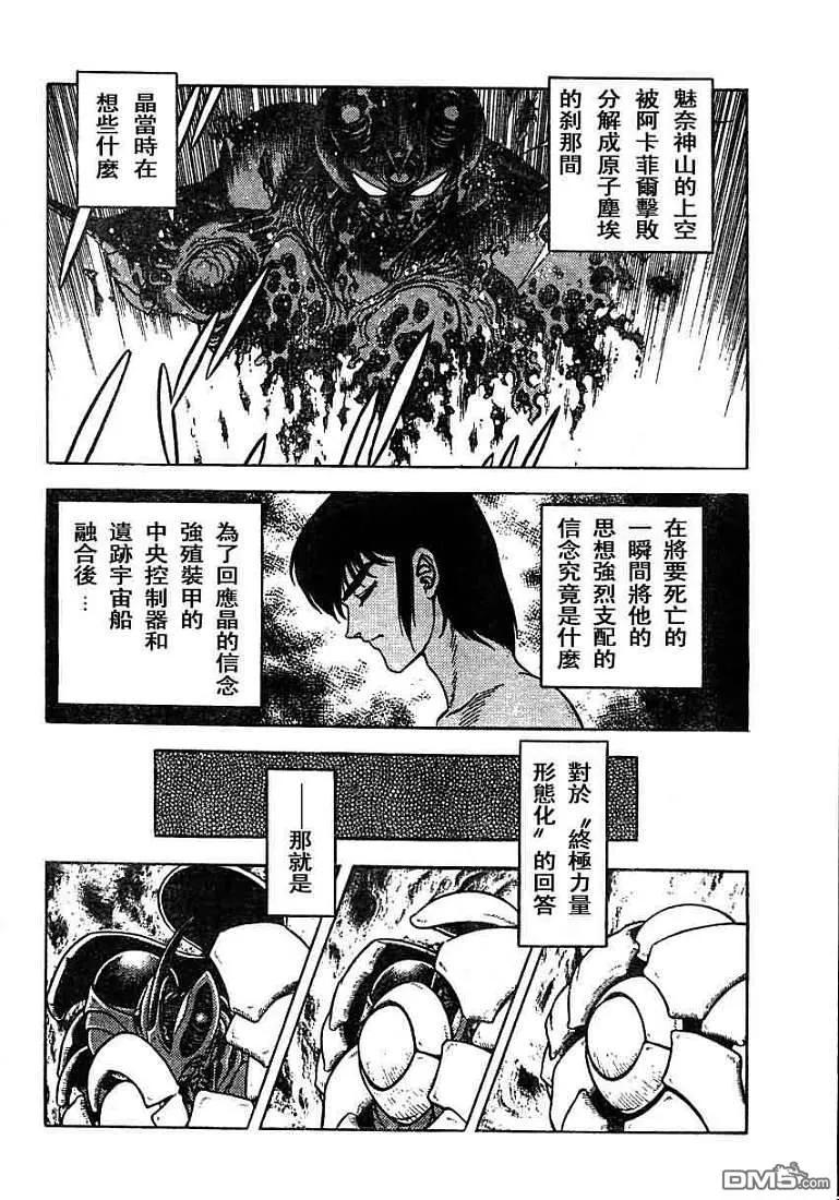 《强殖装甲凯普》第150话 第8页