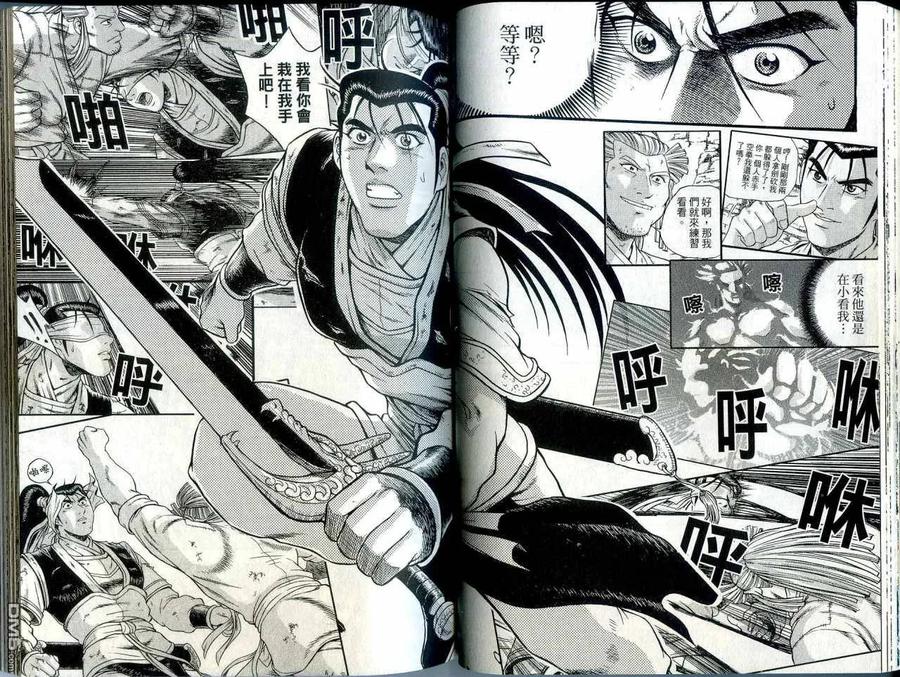 《热血江湖》第42卷 第39页