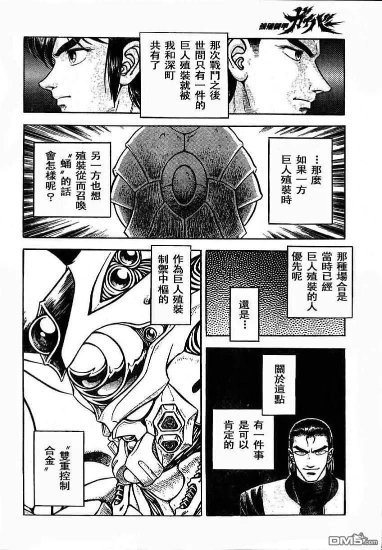 《强殖装甲凯普》第150话 第14页