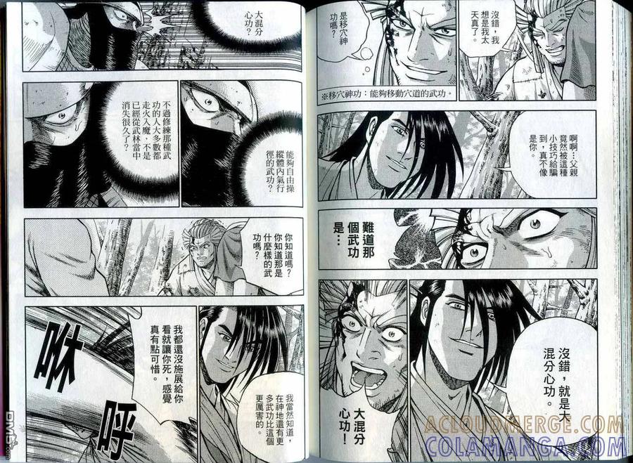《热血江湖》第42卷 第88页