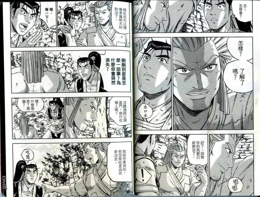《热血江湖》第42卷 第9页