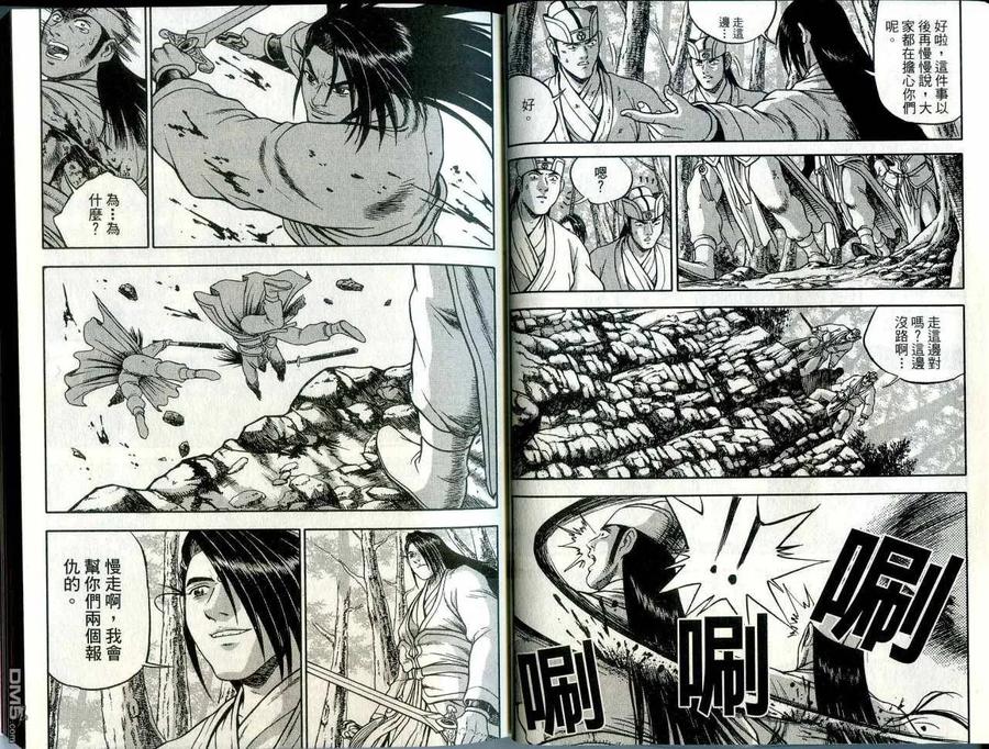 《热血江湖》第42卷 第12页