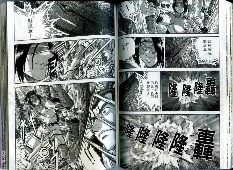 《热血江湖》第42卷 第56页