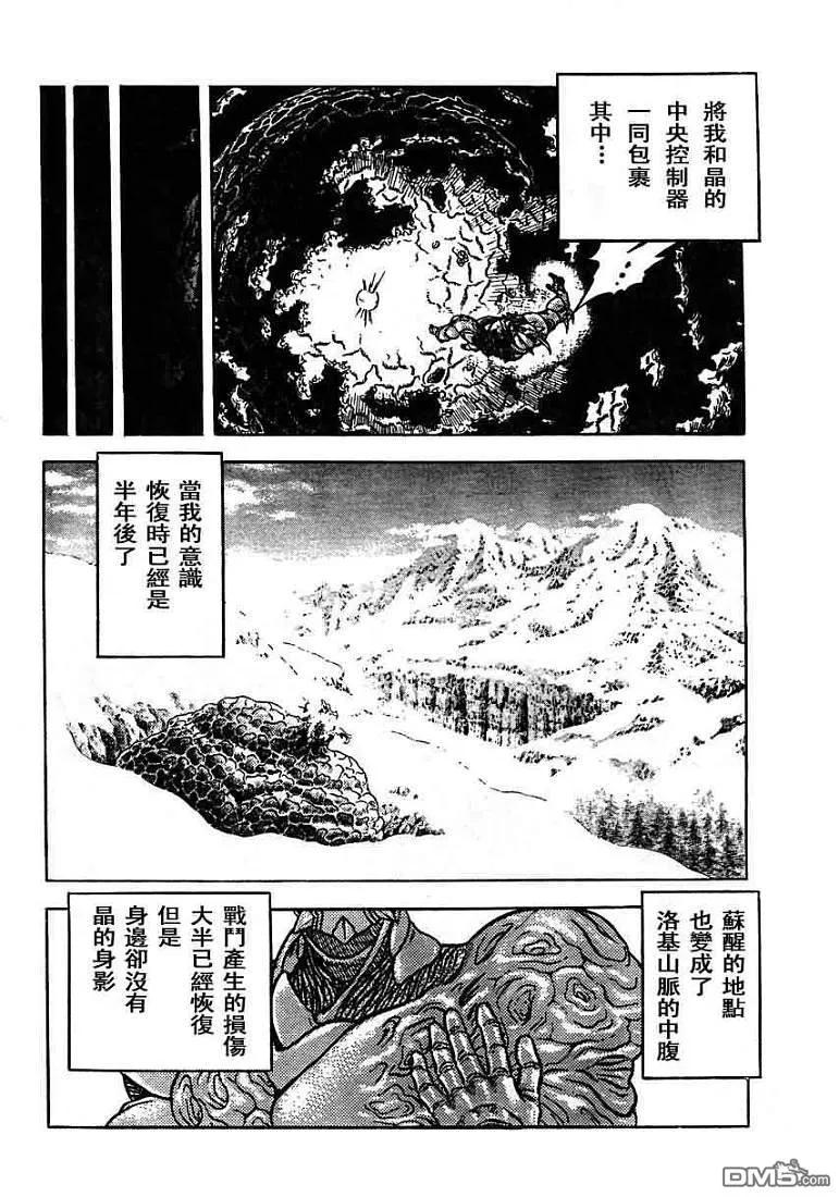《强殖装甲凯普》第150话 第6页