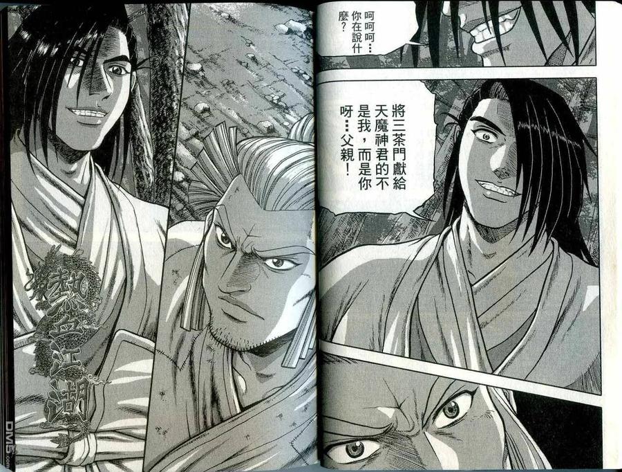 《热血江湖》第42卷 第18页