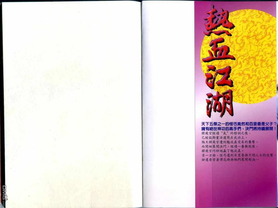 《热血江湖》第42卷 第2页