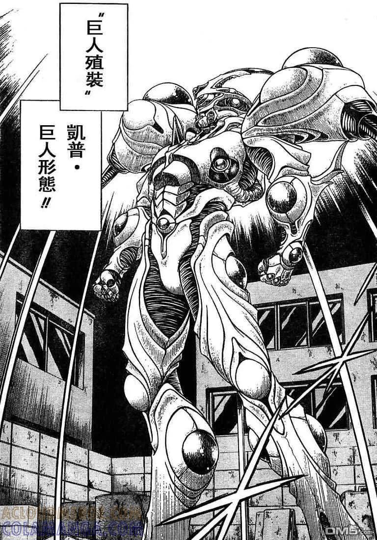 《强殖装甲凯普》第150话 第9页
