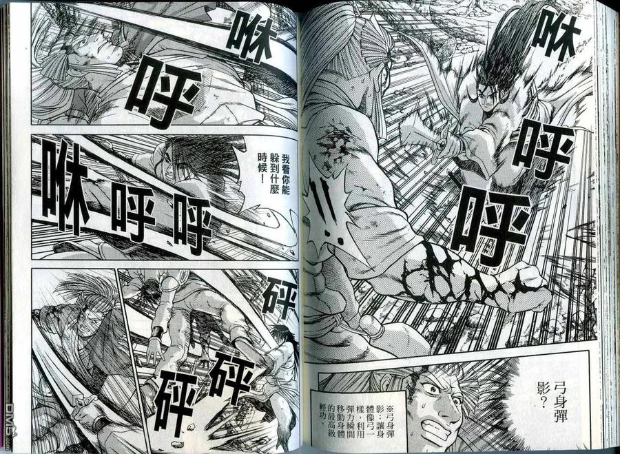 《热血江湖》第42卷 第80页