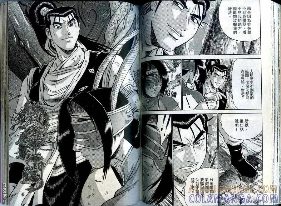 《热血江湖》第42卷 第64页