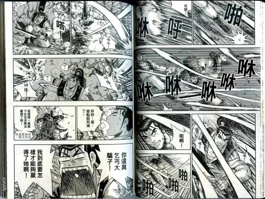 《热血江湖》第42卷 第29页