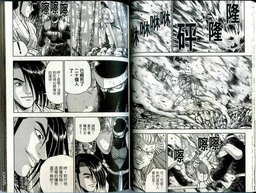 《热血江湖》第42卷 第30页