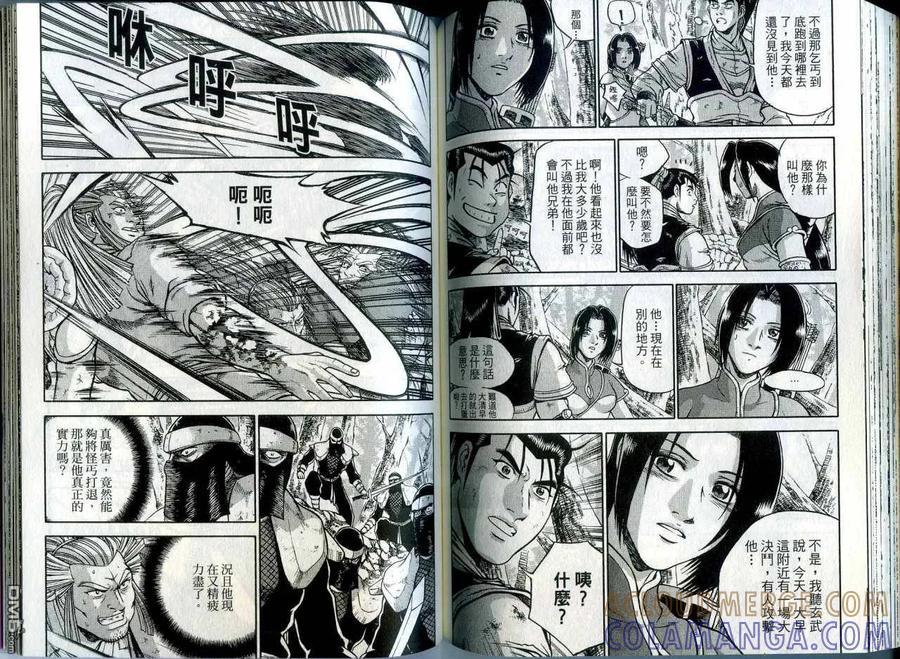 《热血江湖》第42卷 第73页