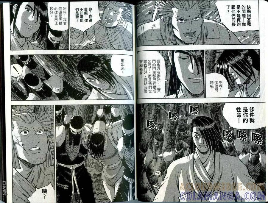 《热血江湖》第42卷 第19页