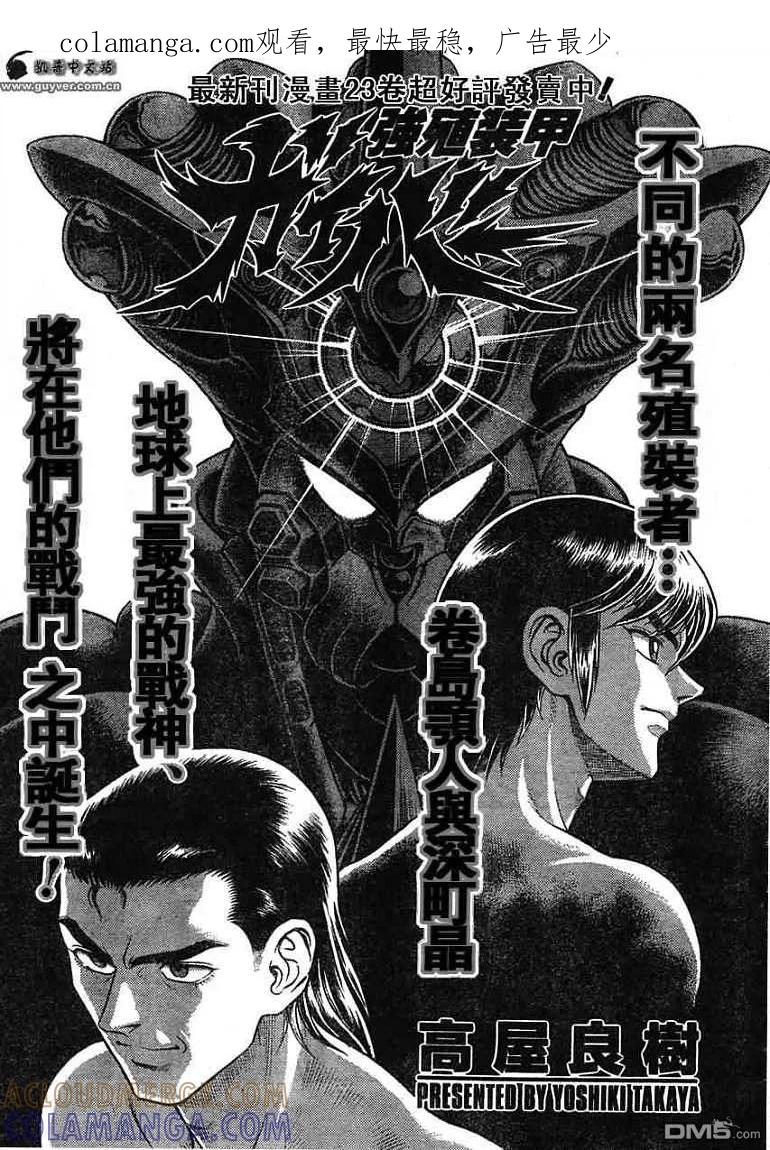 《强殖装甲凯普》第150话 第1页