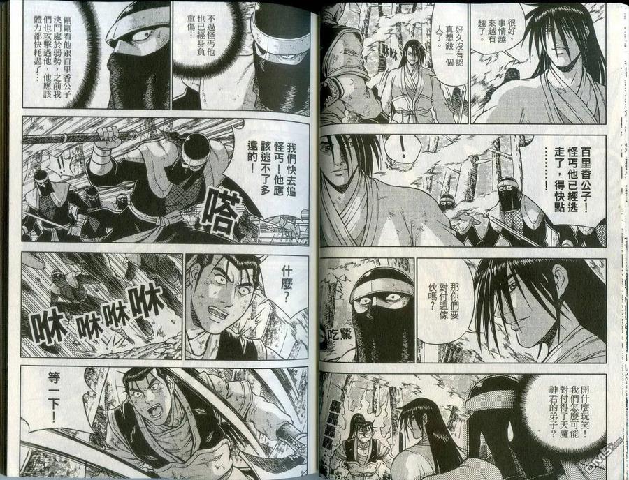 《热血江湖》第43卷 第21页