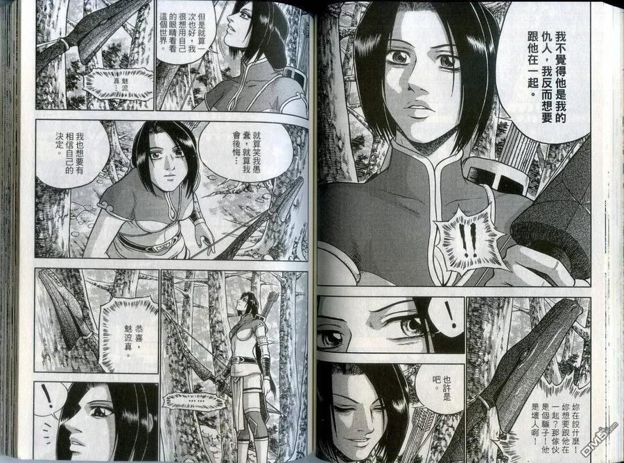 《热血江湖》第43卷 第51页