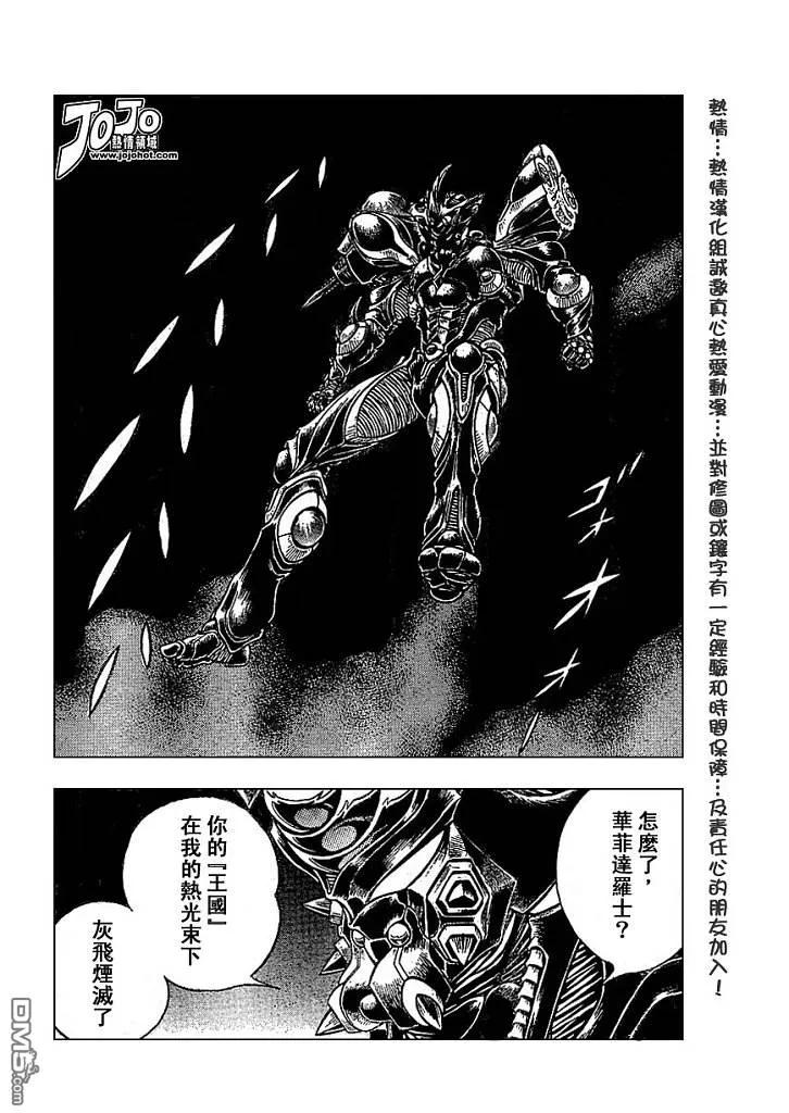 《强殖装甲凯普》第151话 第6页