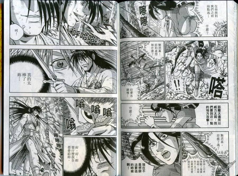 《热血江湖》第43卷 第90页