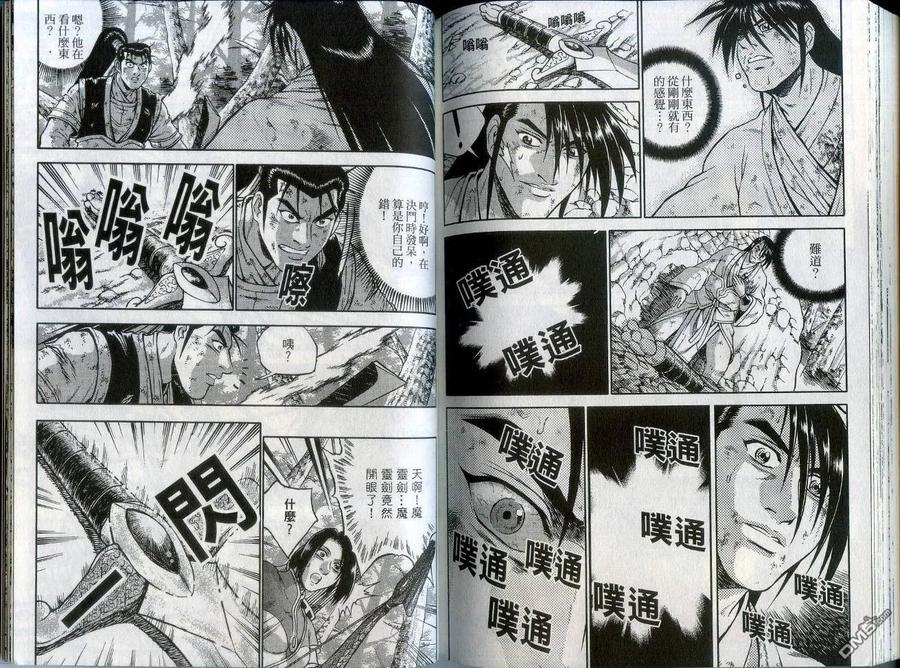 《热血江湖》第43卷 第80页