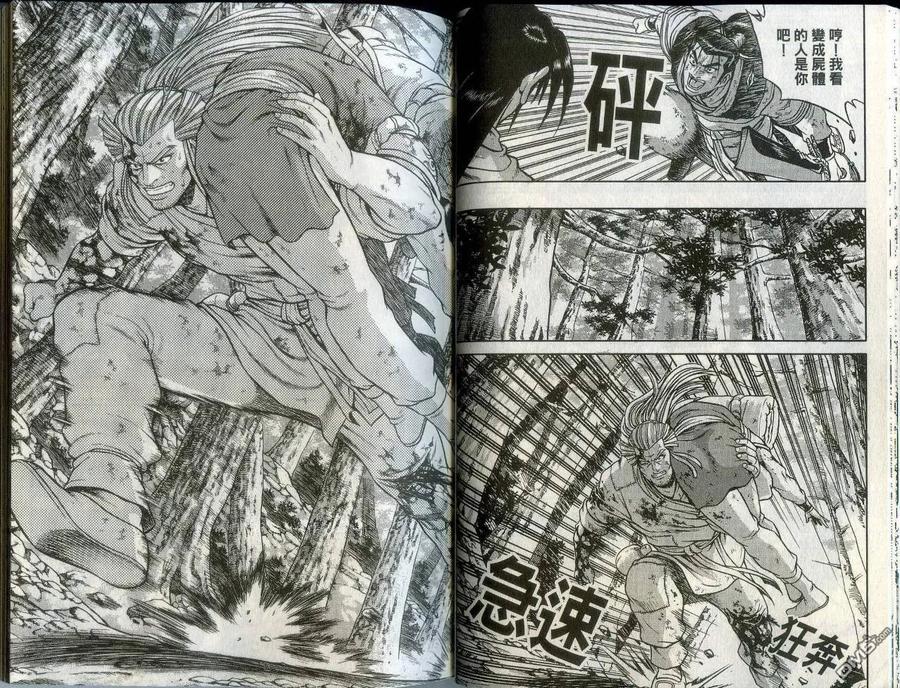 《热血江湖》第43卷 第23页