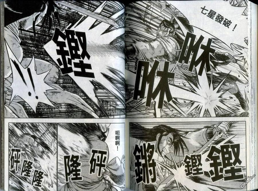 《热血江湖》第43卷 第77页