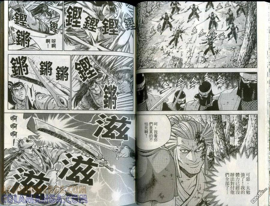 《热血江湖》第43卷 第28页