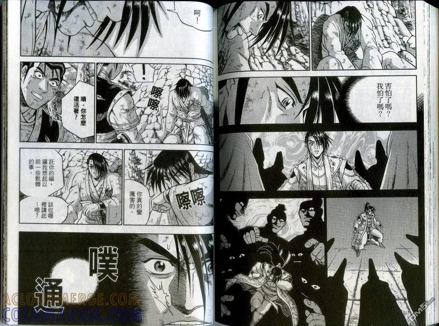 《热血江湖》第43卷 第79页