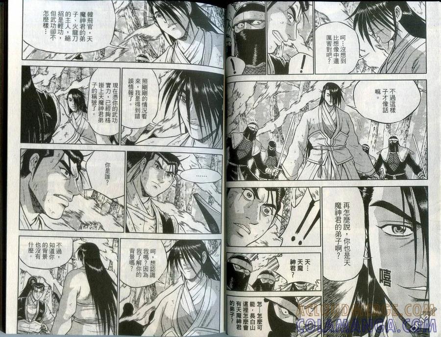 《热血江湖》第43卷 第13页