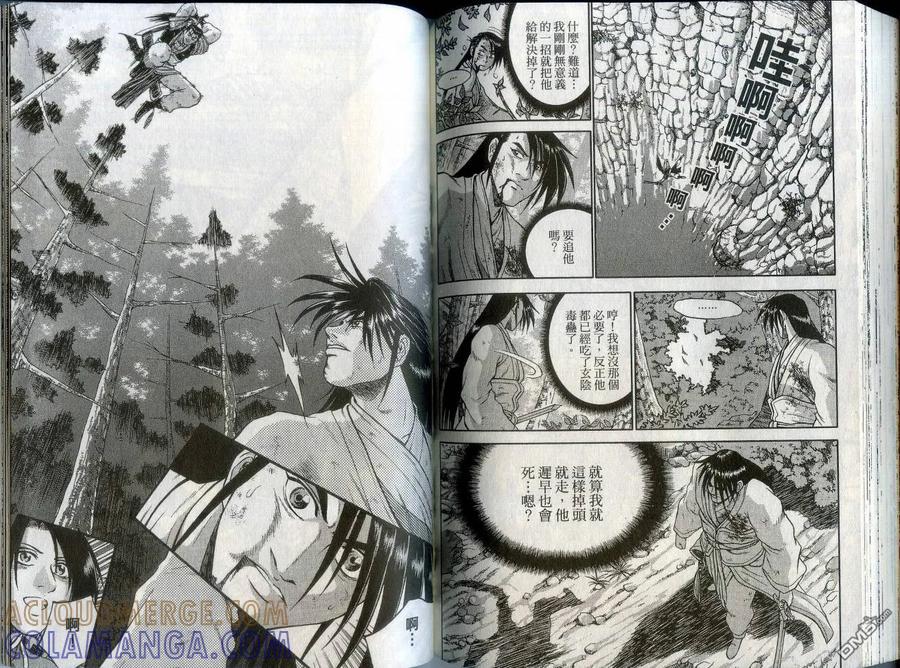 《热血江湖》第43卷 第73页