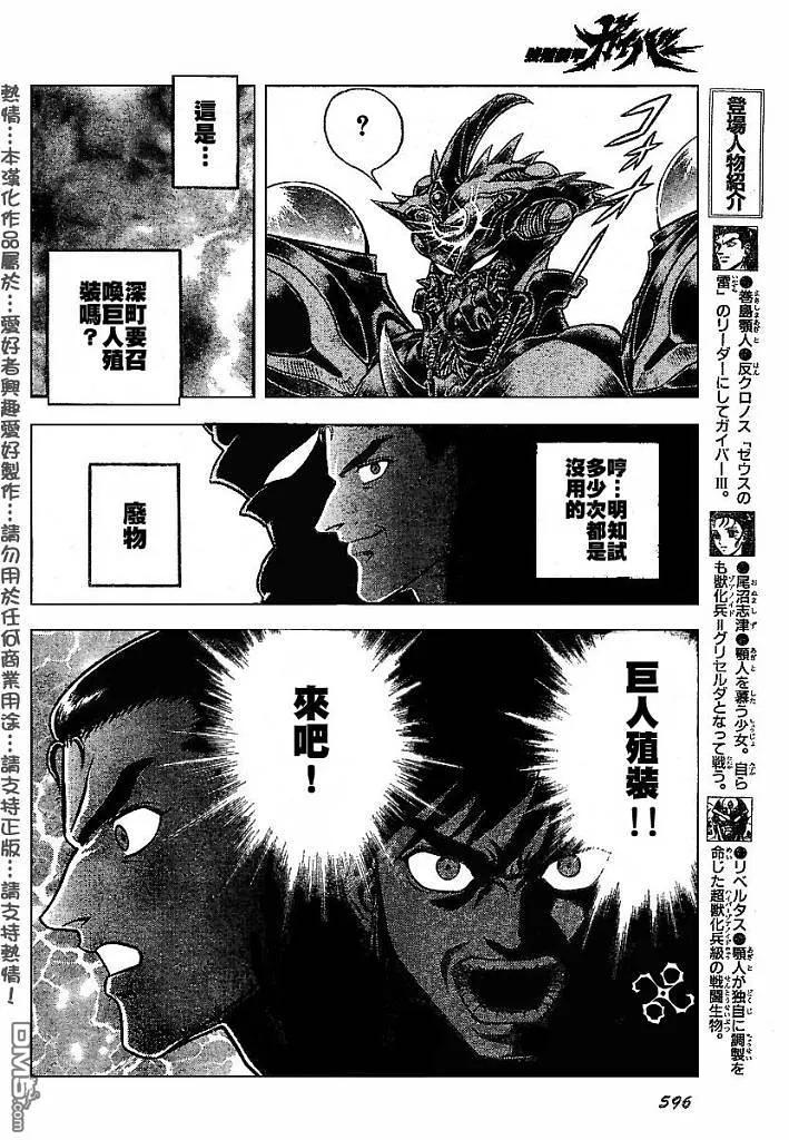 《强殖装甲凯普》第151话 第8页
