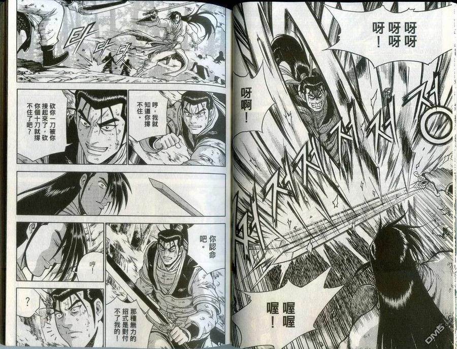《热血江湖》第43卷 第20页