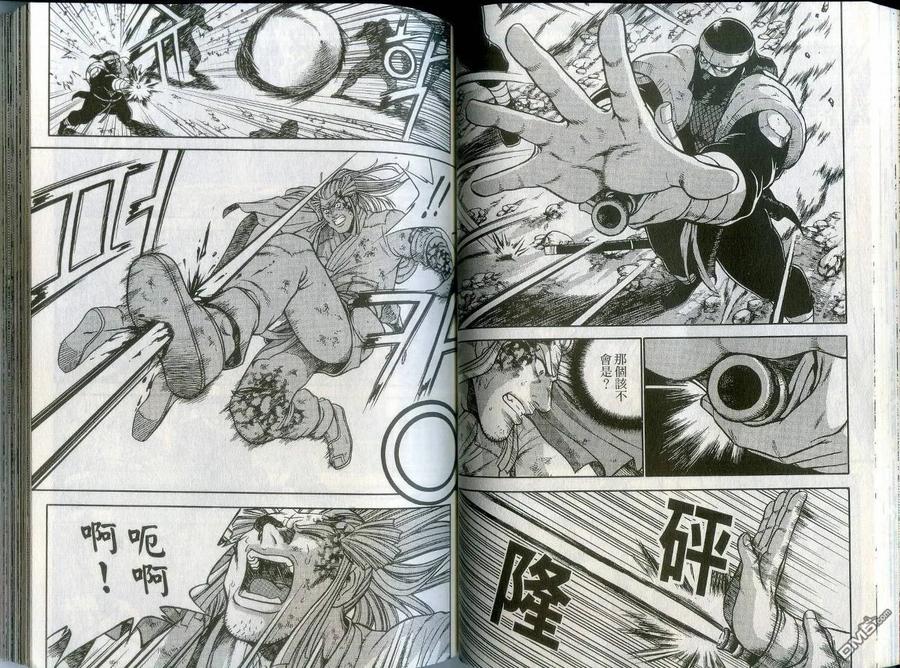 《热血江湖》第43卷 第44页