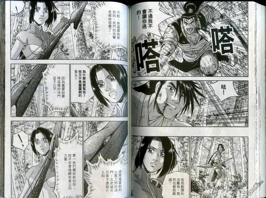 《热血江湖》第43卷 第68页
