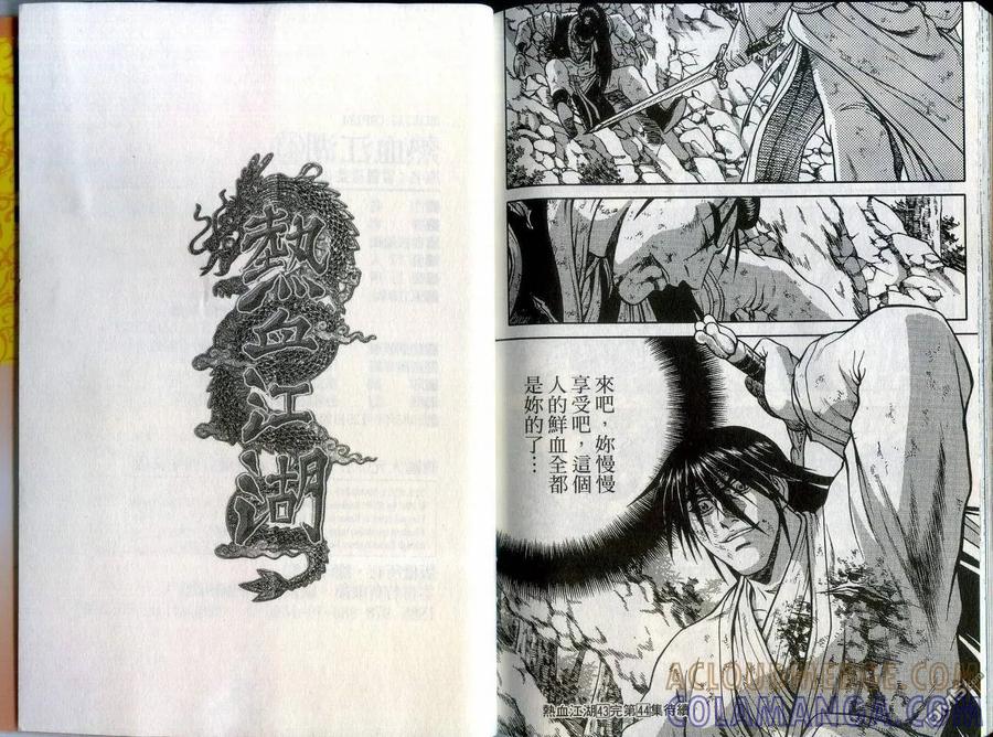 《热血江湖》第43卷 第91页