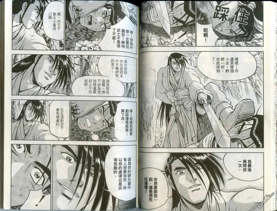《热血江湖》第43卷 第32页