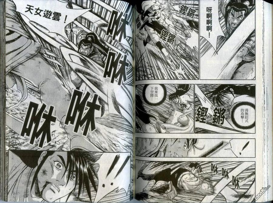 《热血江湖》第43卷 第69页