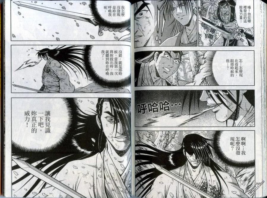 《热血江湖》第43卷 第84页
