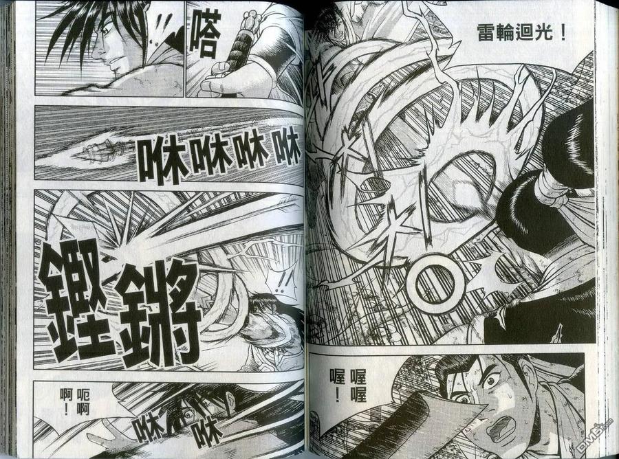 《热血江湖》第43卷 第62页