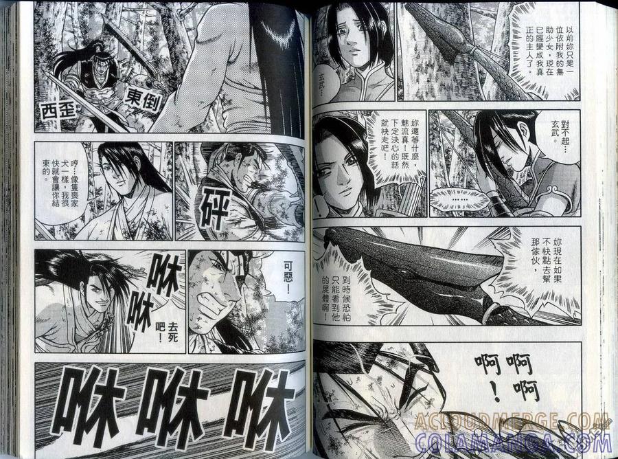 《热血江湖》第43卷 第52页