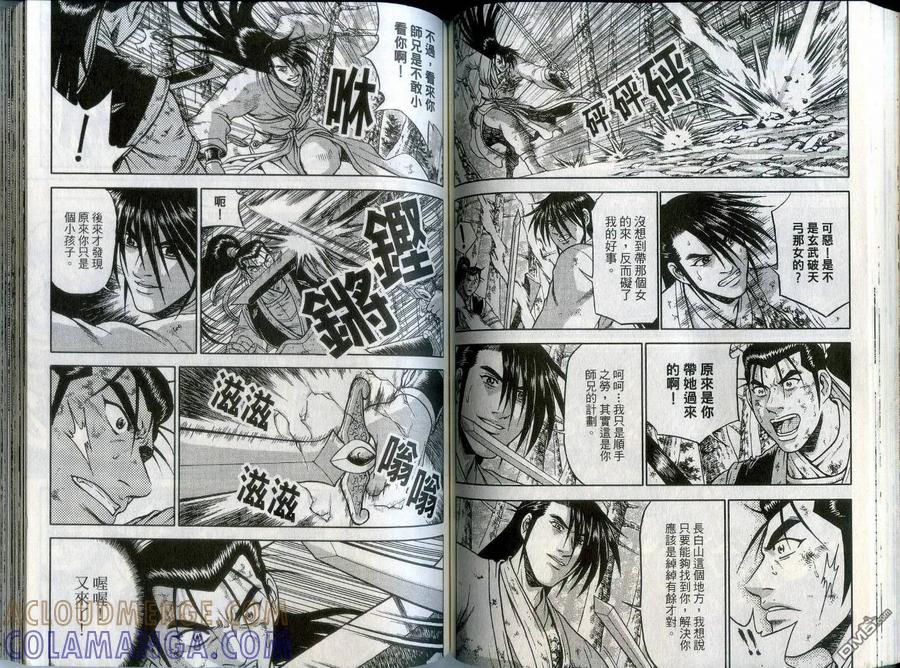 《热血江湖》第43卷 第55页