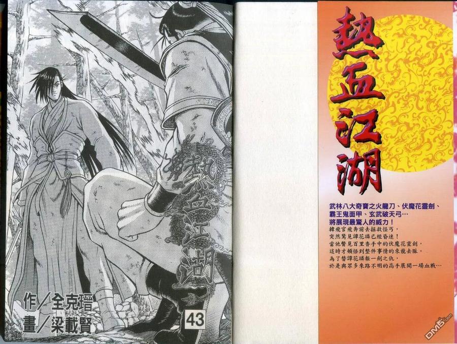 《热血江湖》第43卷 第2页